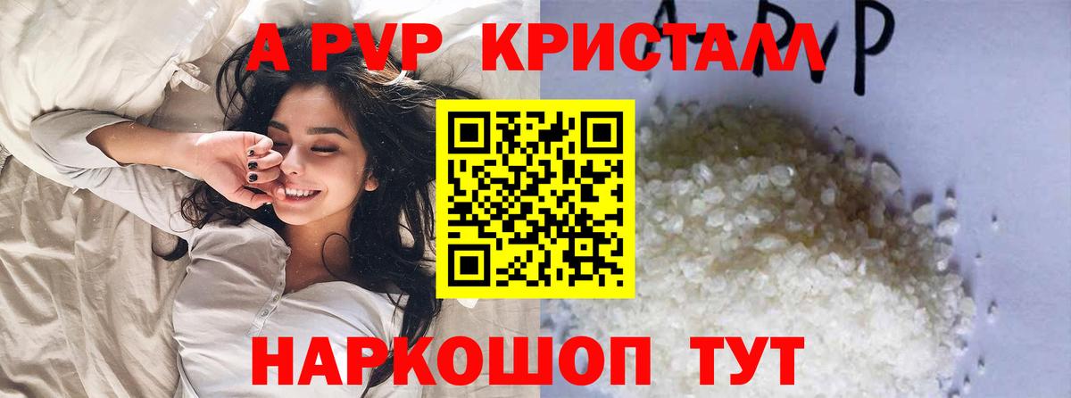 APVP кристаллы Рассказово