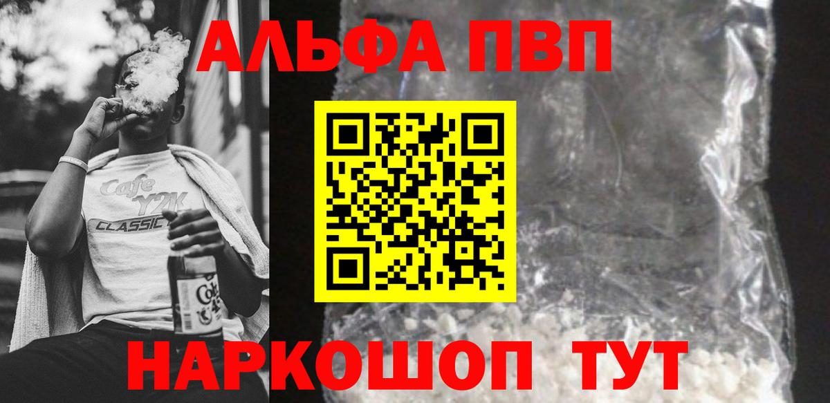 Рассказово  А ПВП Crystall  Вход с VPN  APVP кристаллы 