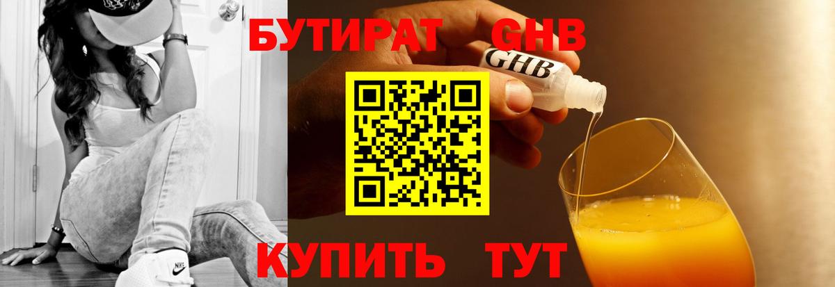 БУТИРАТ Butirat Рассказово