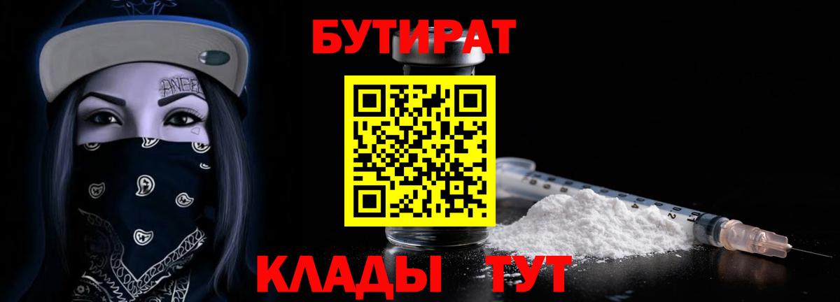 БУТИРАТ  Вход с VPN  Рассказово  БУТИРАТ 1.4BDO 