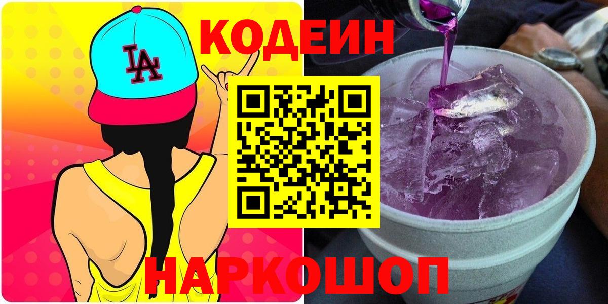 Кодеин напиток Lean (лин) Рассказово