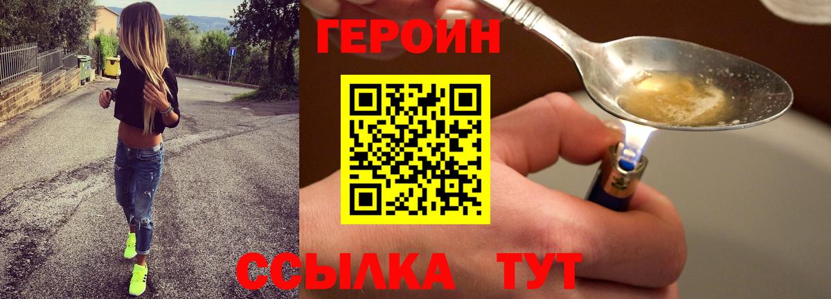 ГЕРОИН герыч Рассказово